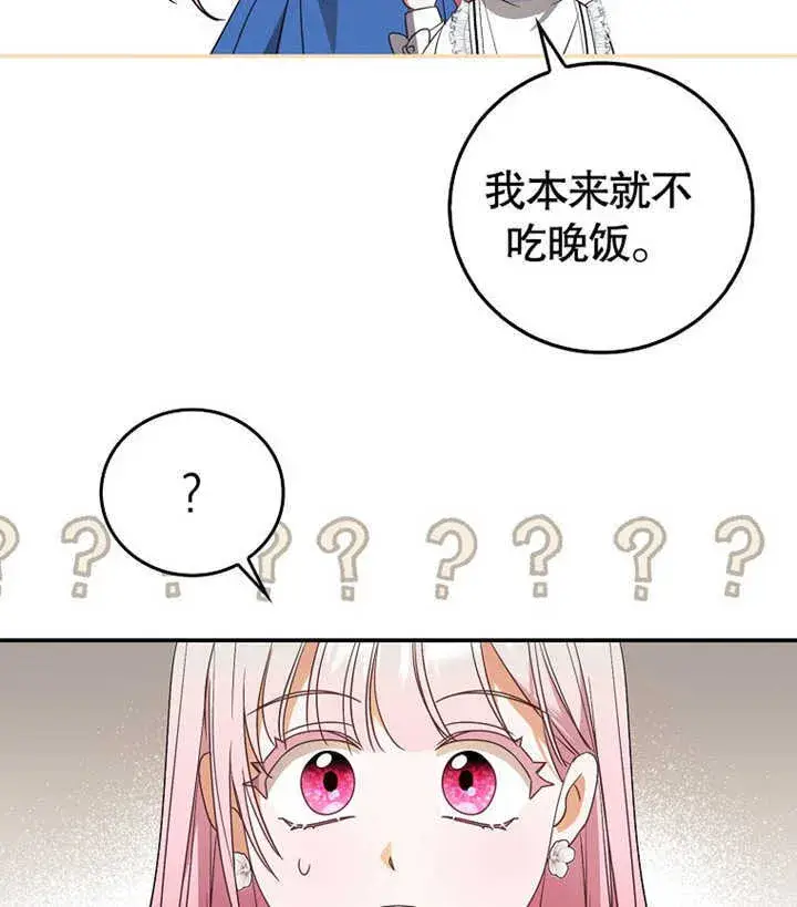 漫画《成为了小反派的嫂子》第02话第161张图