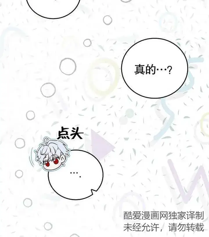 漫画《成为了小反派的嫂子》第02话第166张图