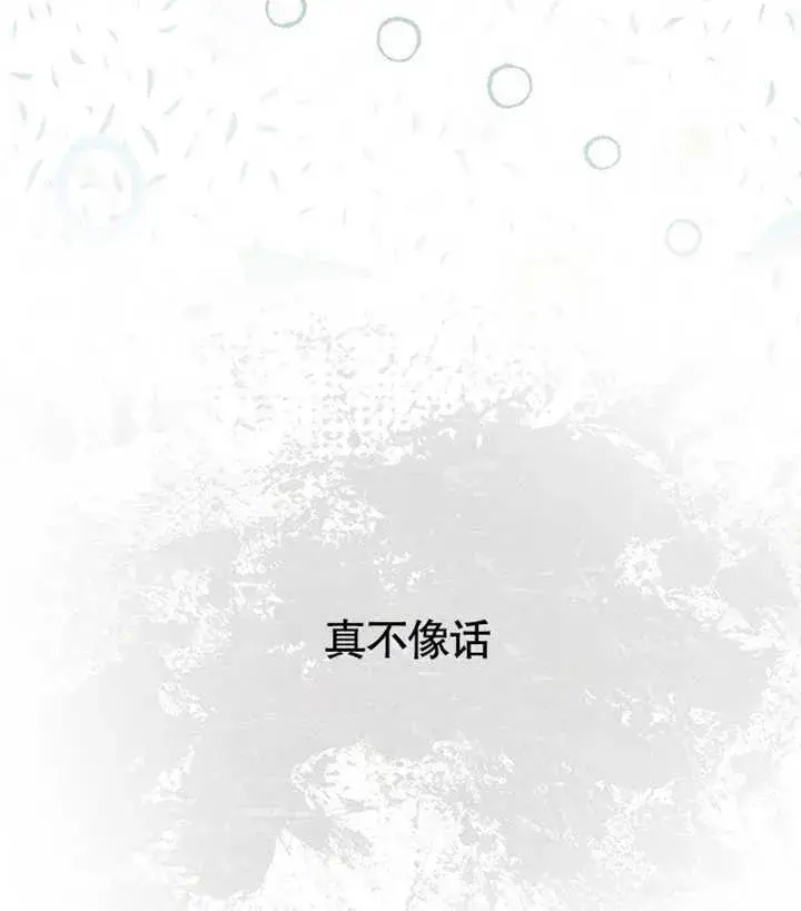 漫画《成为了小反派的嫂子》第02话第167张图