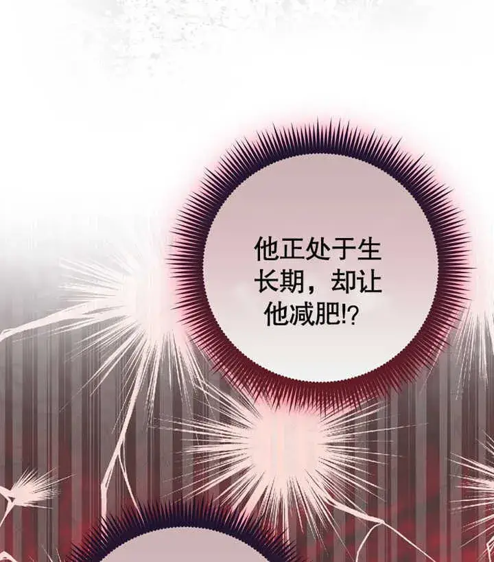 漫画《成为了小反派的嫂子》第02话第168张图