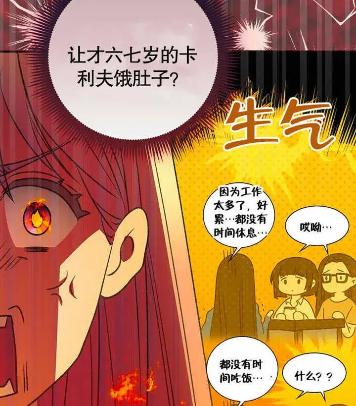 漫画《成为了小反派的嫂子》第02话第169张图