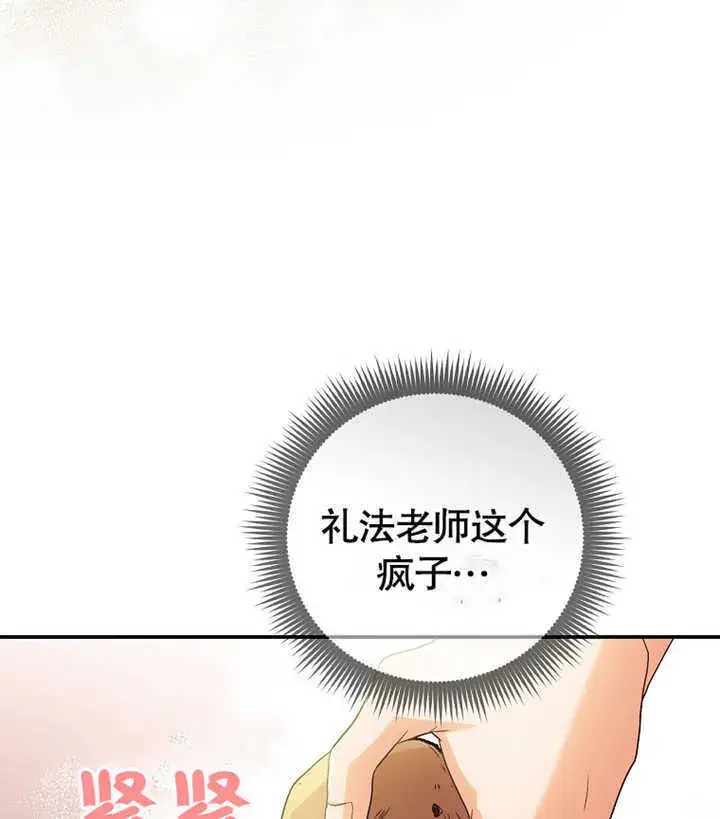 漫画《成为了小反派的嫂子》第02话第173张图
