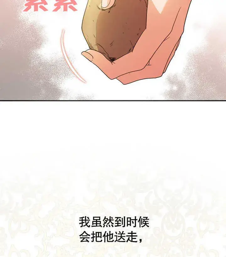 漫画《成为了小反派的嫂子》第02话第174张图