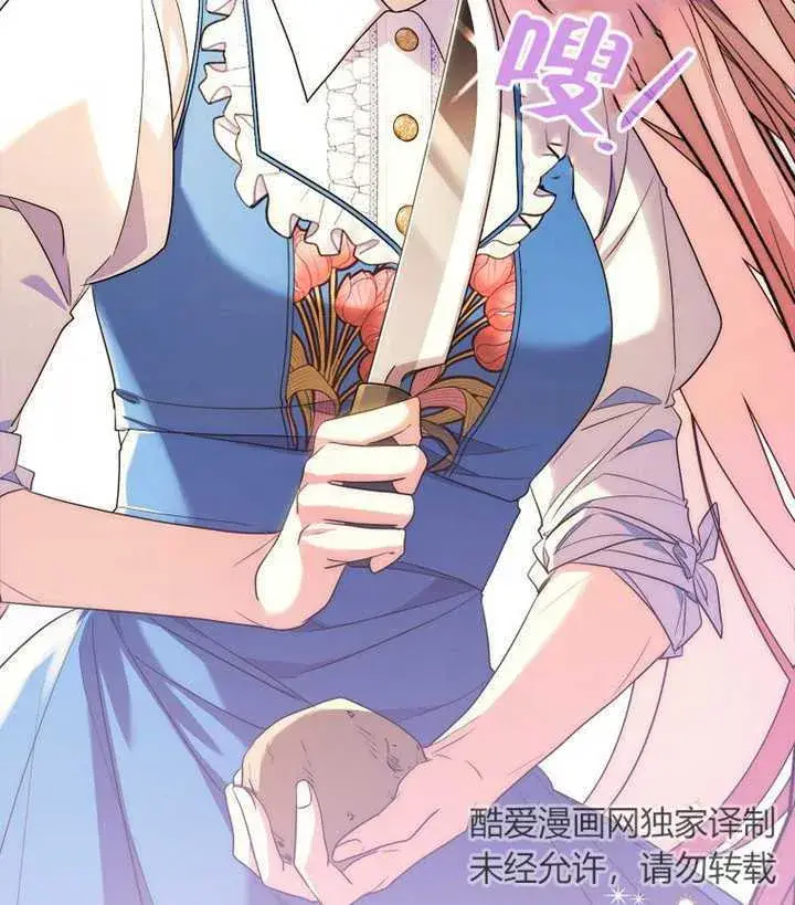 漫画《成为了小反派的嫂子》第02话第177张图