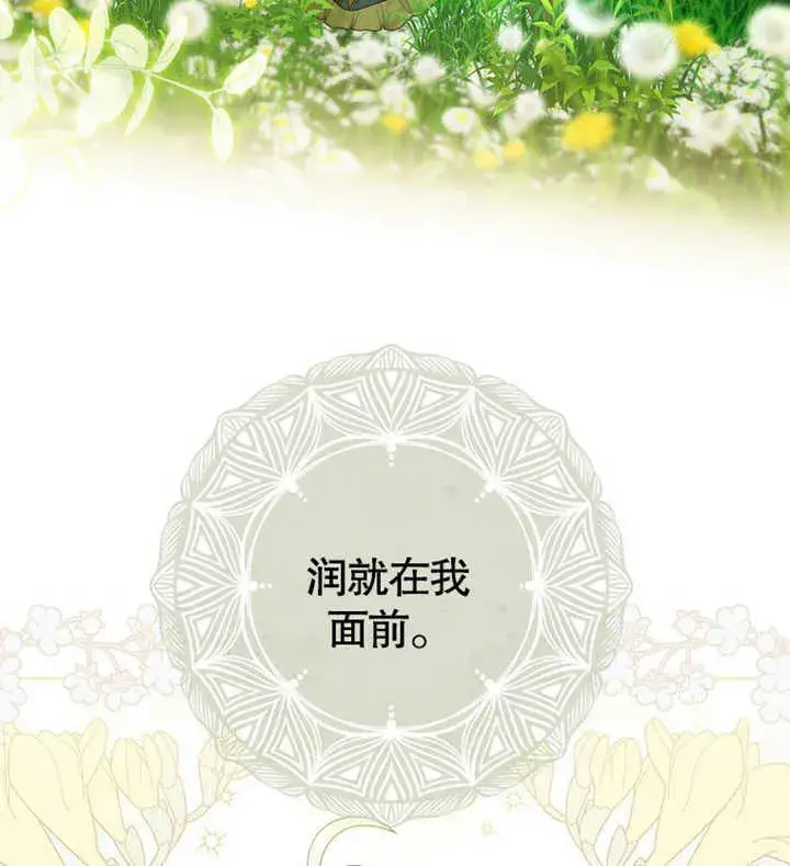 漫画《成为了小反派的嫂子》第02话第3张图