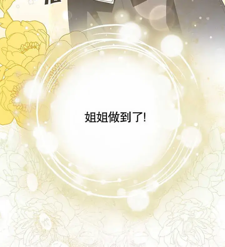 漫画《成为了小反派的嫂子》第02话第39张图