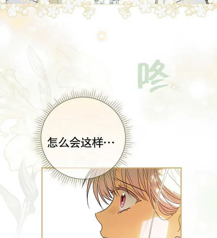 漫画《成为了小反派的嫂子》第02话第5张图