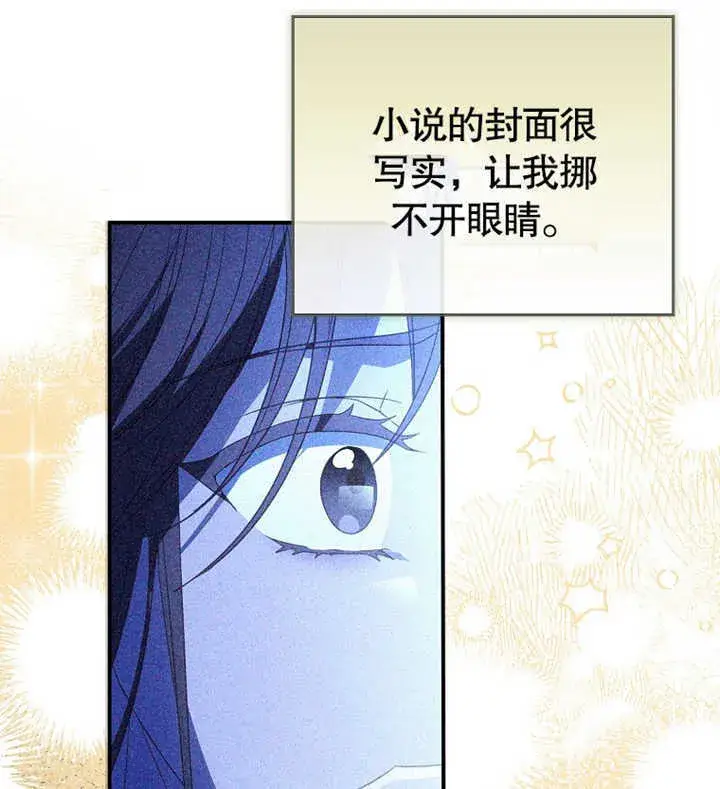 漫画《成为了小反派的嫂子》第02话第60张图