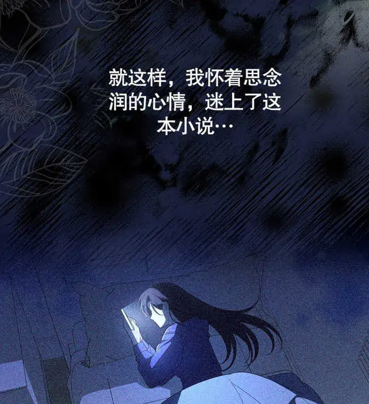 漫画《成为了小反派的嫂子》第02话第64张图
