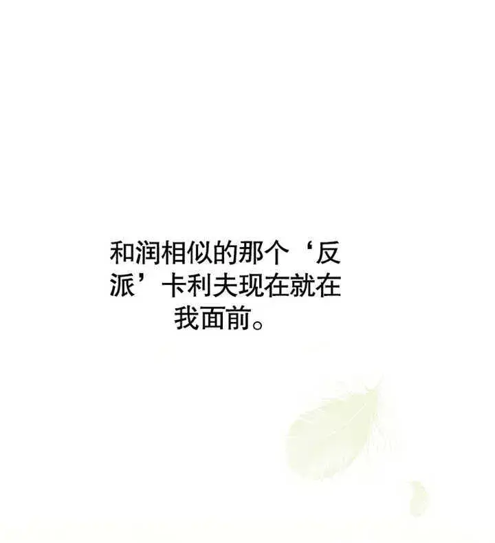 漫画《成为了小反派的嫂子》第02话第66张图
