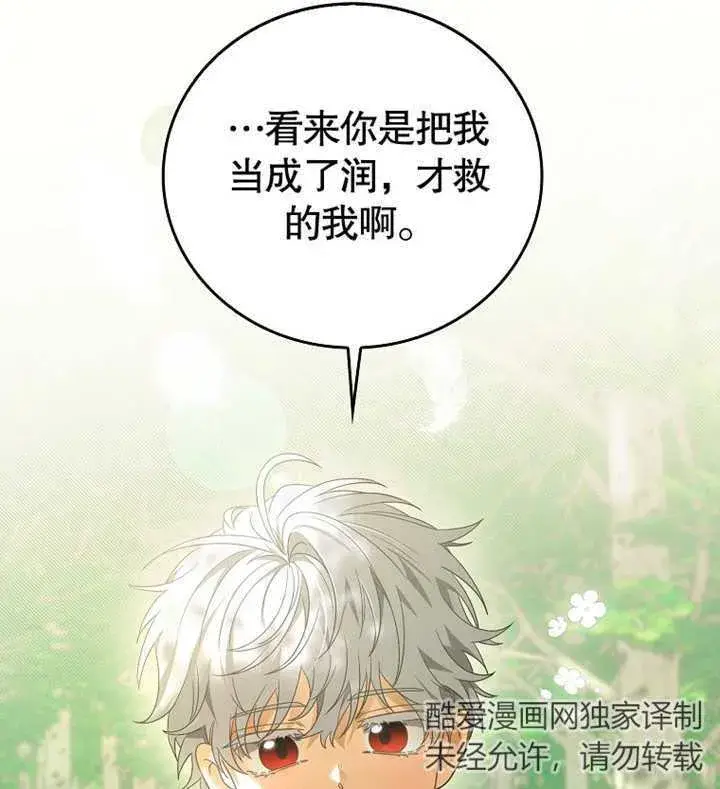 漫画《成为了小反派的嫂子》第02话第67张图