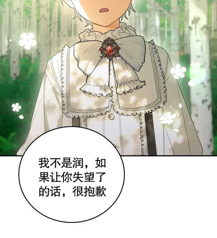 漫画《成为了小反派的嫂子》第02话第68张图
