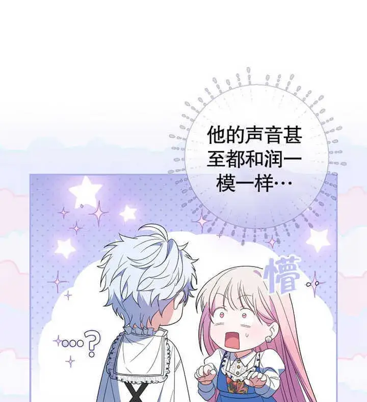 漫画《成为了小反派的嫂子》第02话第69张图