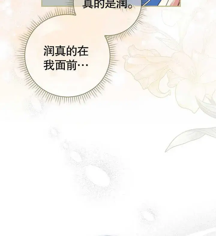 漫画《成为了小反派的嫂子》第02话第7张图