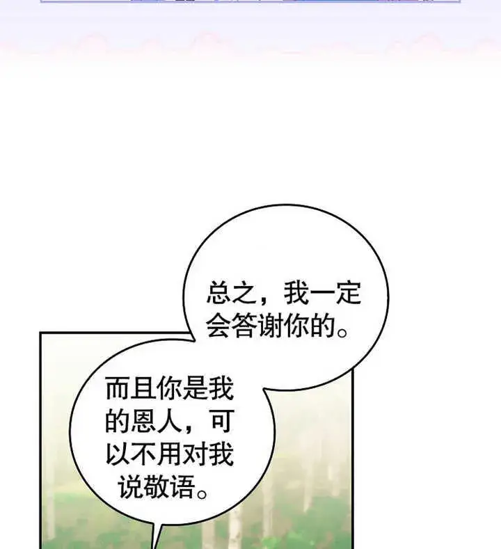 漫画《成为了小反派的嫂子》第02话第70张图