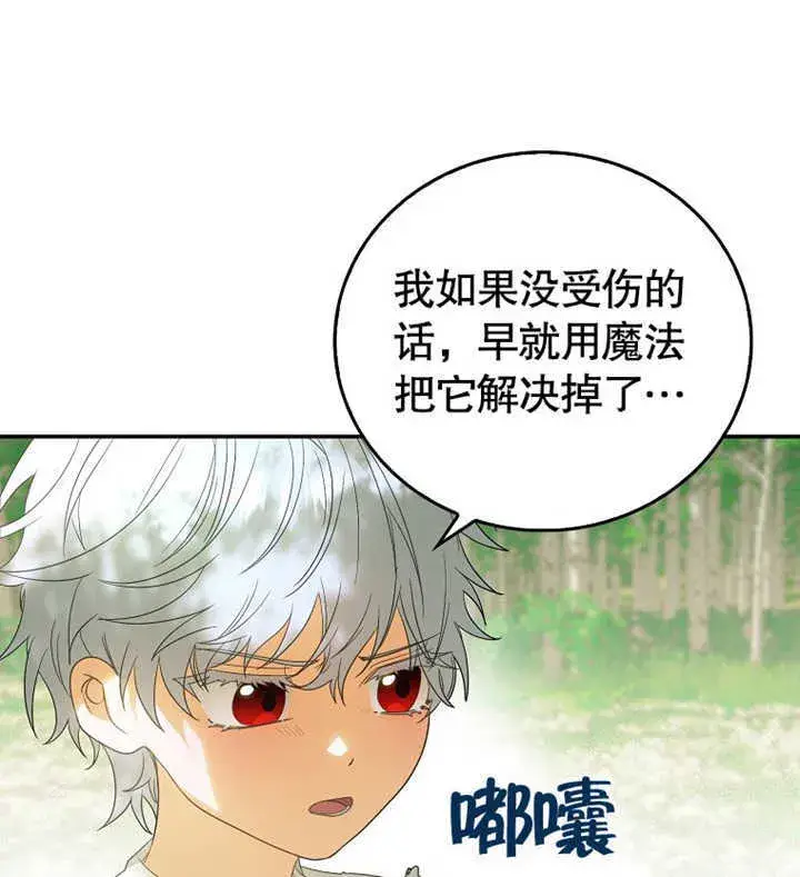 漫画《成为了小反派的嫂子》第02话第72张图