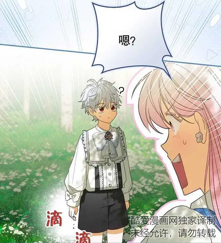 漫画《成为了小反派的嫂子》第02话第75张图