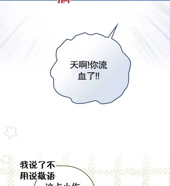 漫画《成为了小反派的嫂子》第02话第76张图