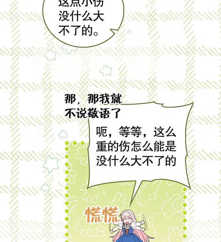 漫画《成为了小反派的嫂子》第02话第77张图
