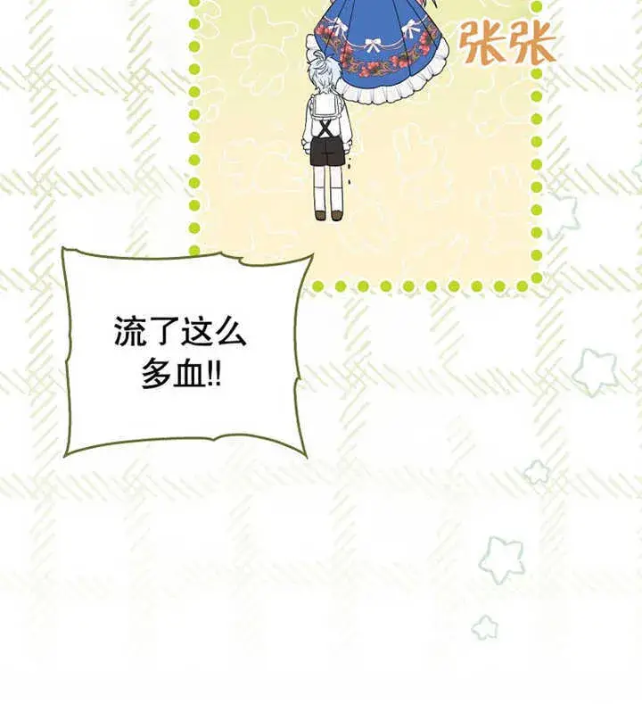 漫画《成为了小反派的嫂子》第02话第78张图