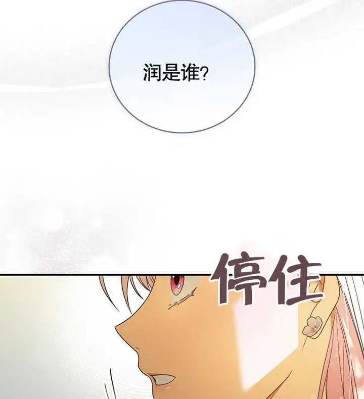 漫画《成为了小反派的嫂子》第02话第8张图