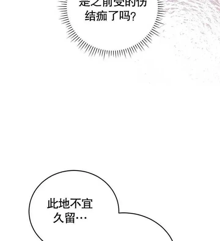 漫画《成为了小反派的嫂子》第02话第82张图
