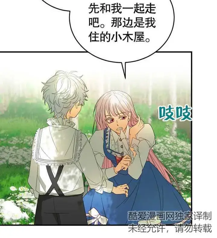 漫画《成为了小反派的嫂子》第02话第83张图