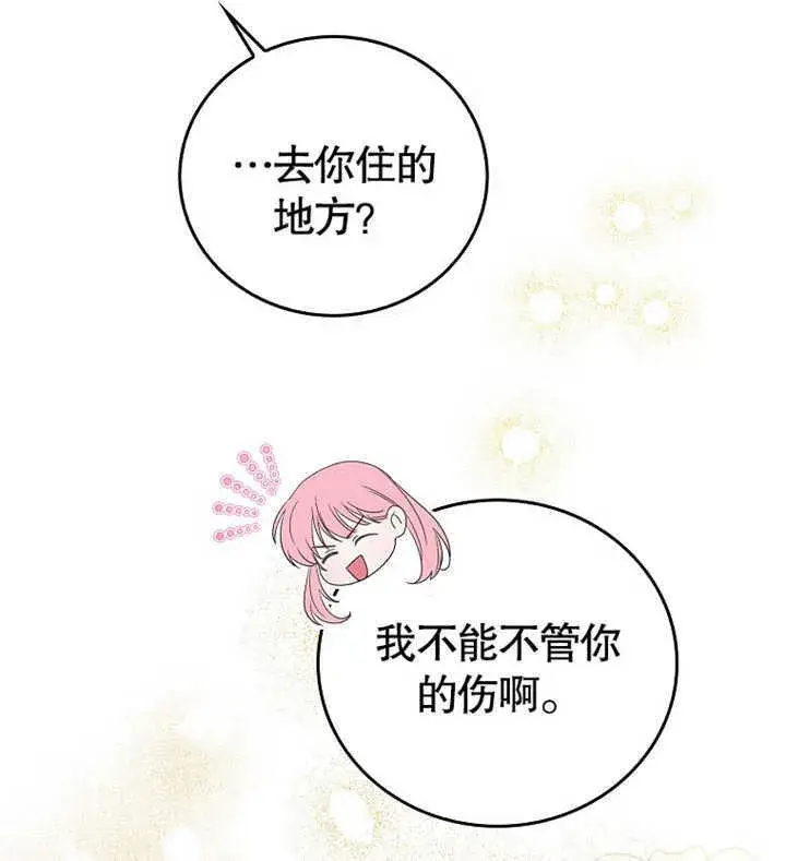 漫画《成为了小反派的嫂子》第02话第84张图
