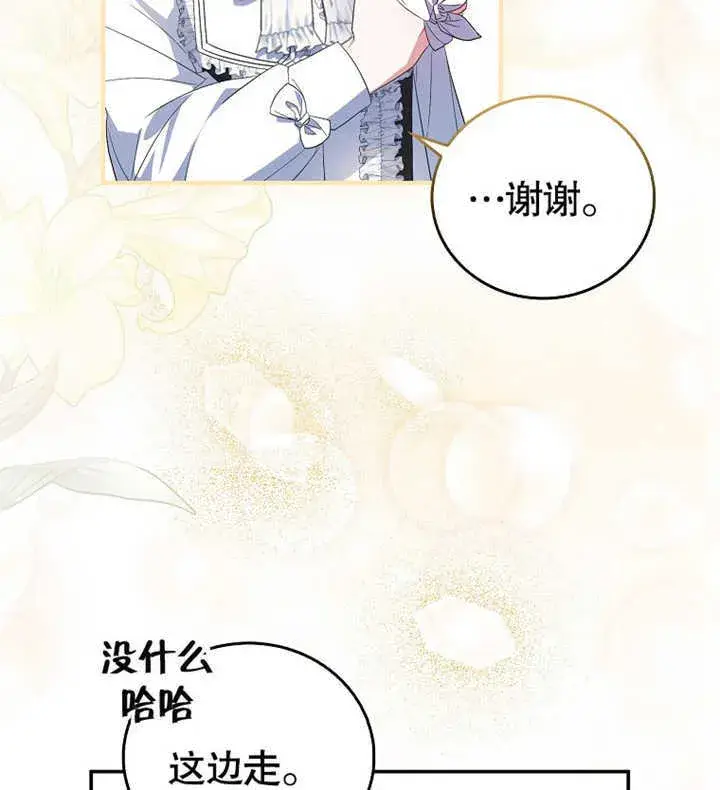 漫画《成为了小反派的嫂子》第02话第86张图