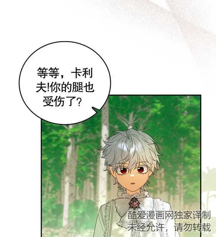 漫画《成为了小反派的嫂子》第02话第89张图