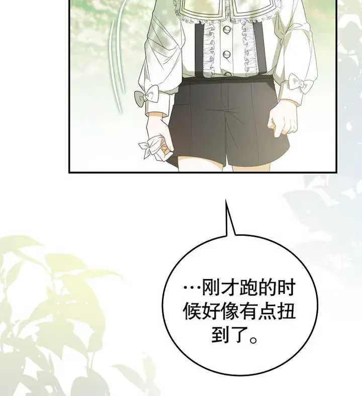 漫画《成为了小反派的嫂子》第02话第90张图