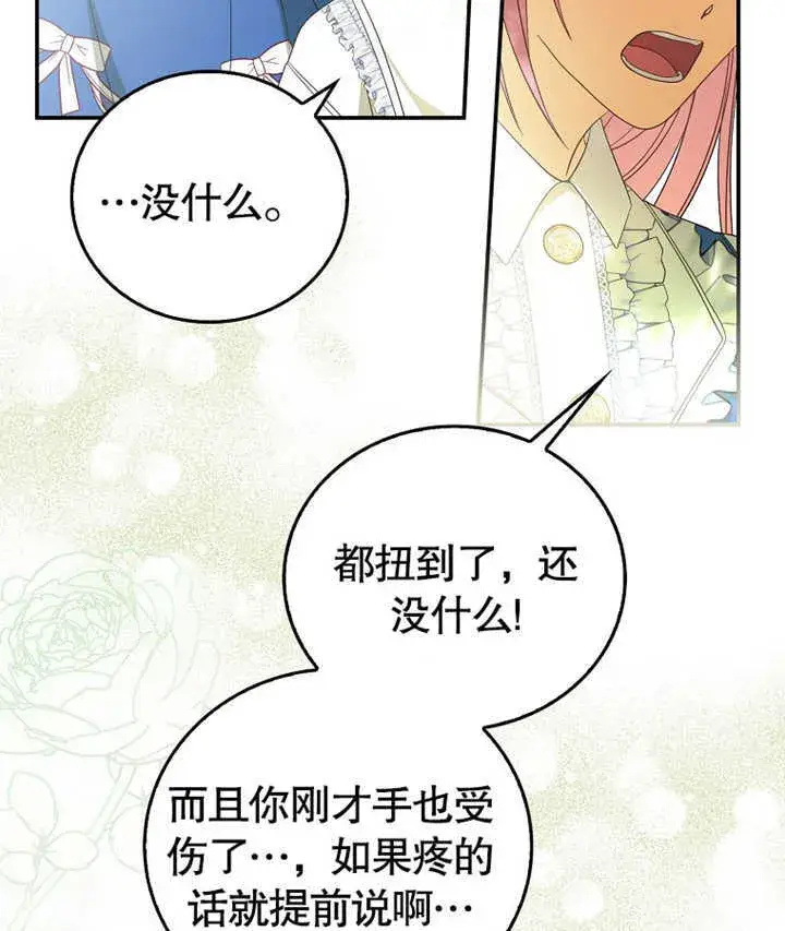 漫画《成为了小反派的嫂子》第02话第93张图