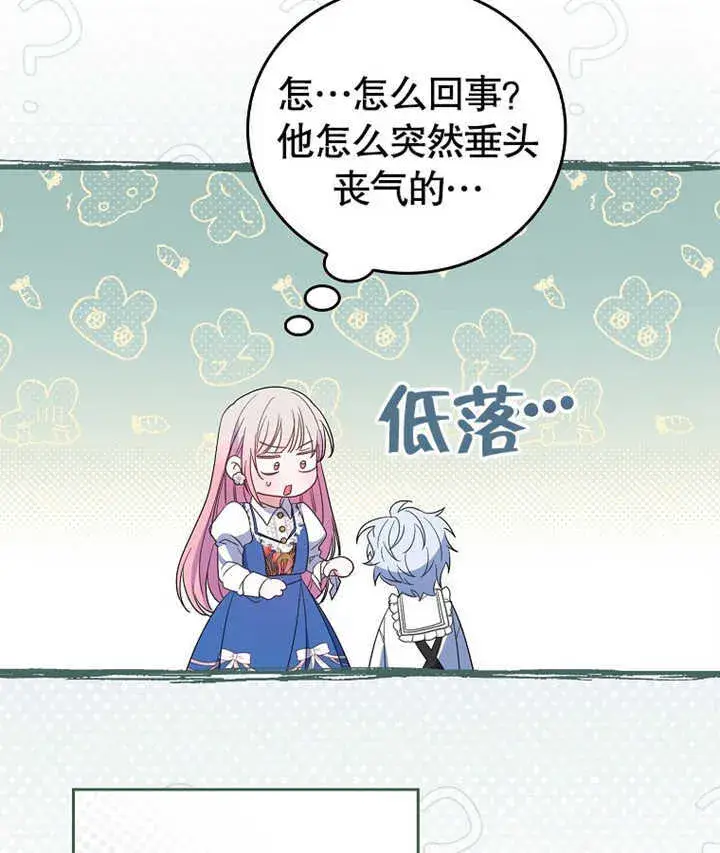 漫画《成为了小反派的嫂子》第02话第96张图