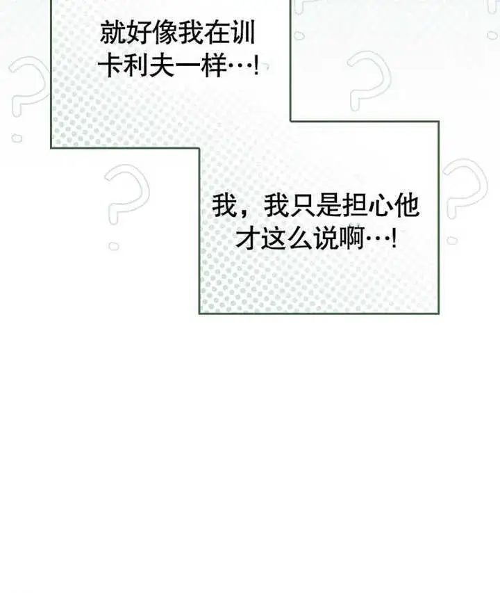 漫画《成为了小反派的嫂子》第02话第97张图