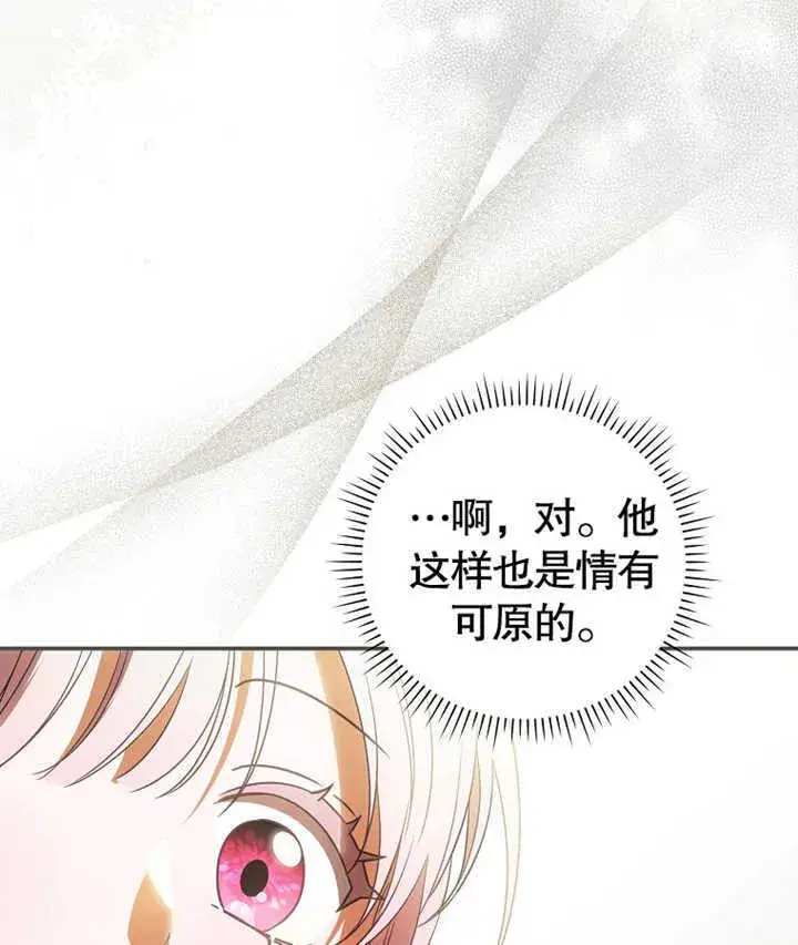 漫画《成为了小反派的嫂子》第02话第99张图