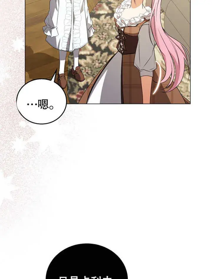 漫画《成为了小反派的嫂子》第03话第101张图