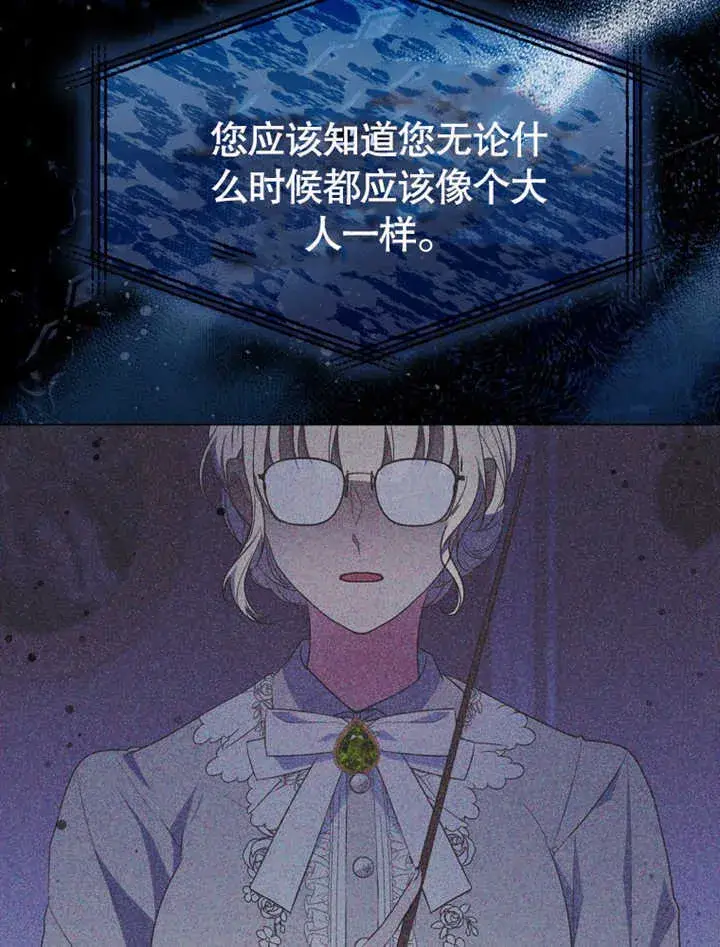 漫画《成为了小反派的嫂子》第03话第105张图