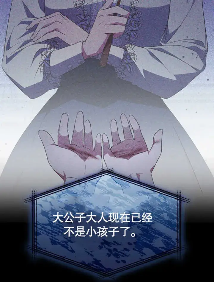 漫画《成为了小反派的嫂子》第03话第106张图