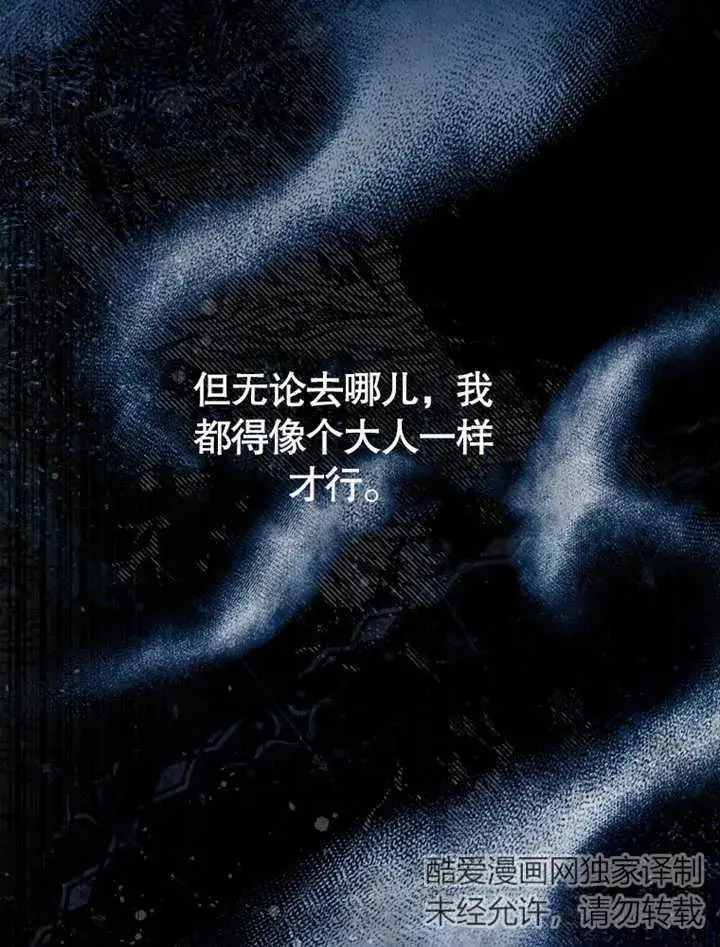 漫画《成为了小反派的嫂子》第03话第108张图