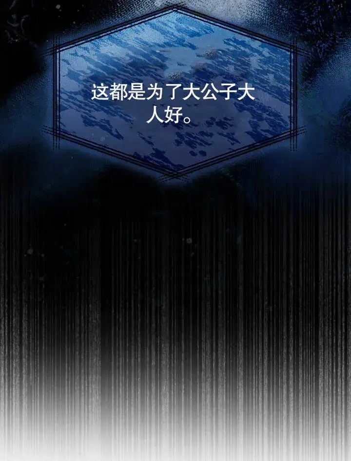 漫画《成为了小反派的嫂子》第03话第109张图