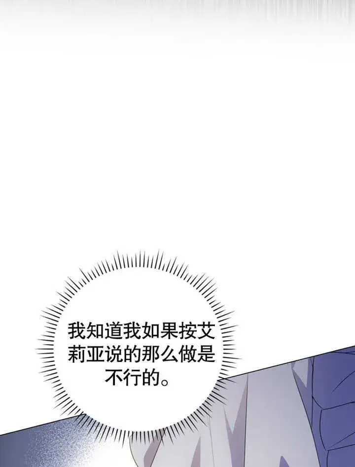 漫画《成为了小反派的嫂子》第03话第110张图