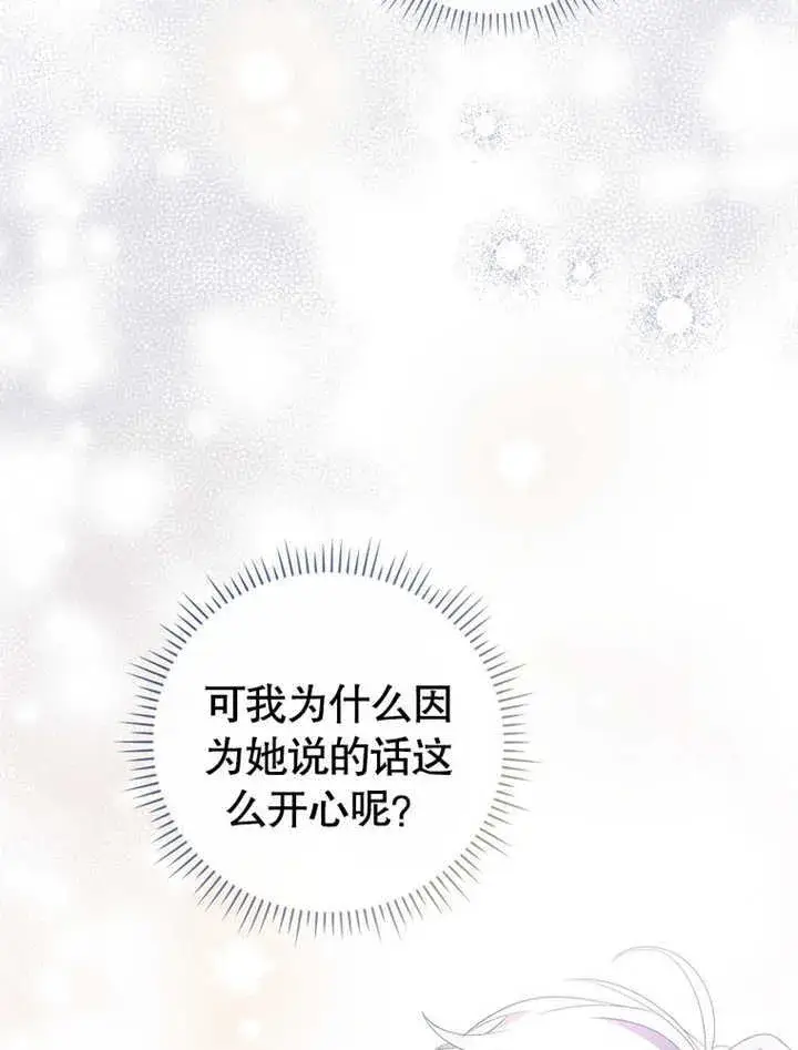 漫画《成为了小反派的嫂子》第03话第112张图