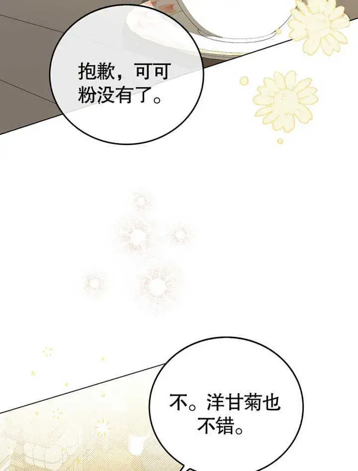 漫画《成为了小反派的嫂子》第03话第116张图