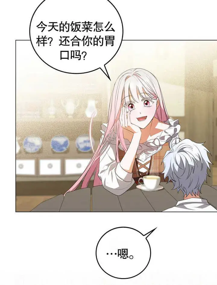 漫画《成为了小反派的嫂子》第03话第118张图