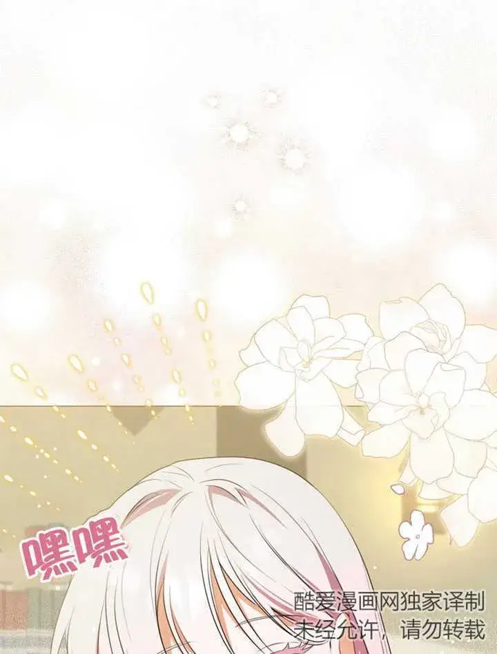 漫画《成为了小反派的嫂子》第03话第119张图