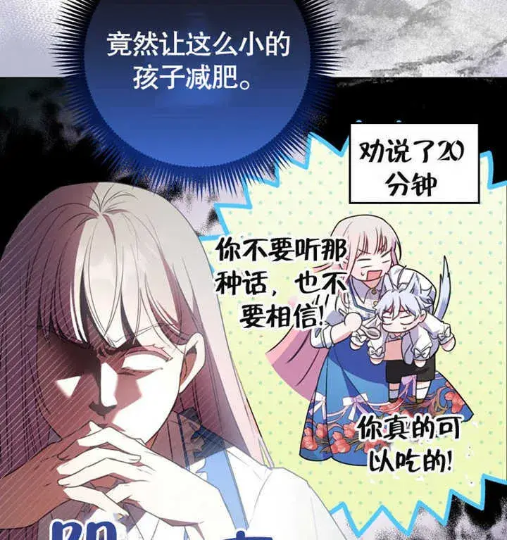 漫画《成为了小反派的嫂子》第03话第12张图