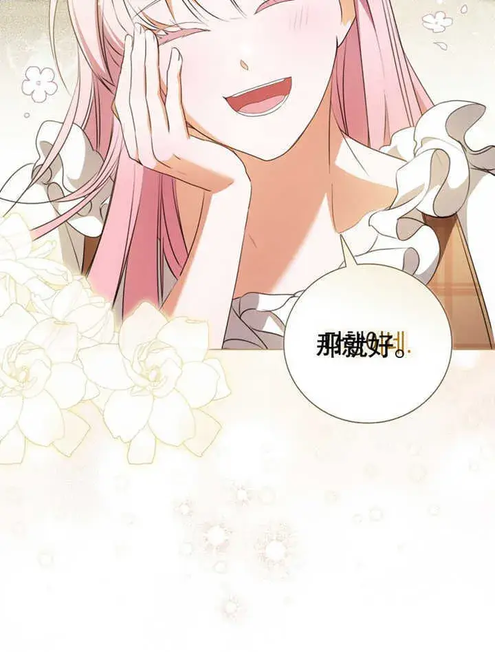 漫画《成为了小反派的嫂子》第03话第120张图
