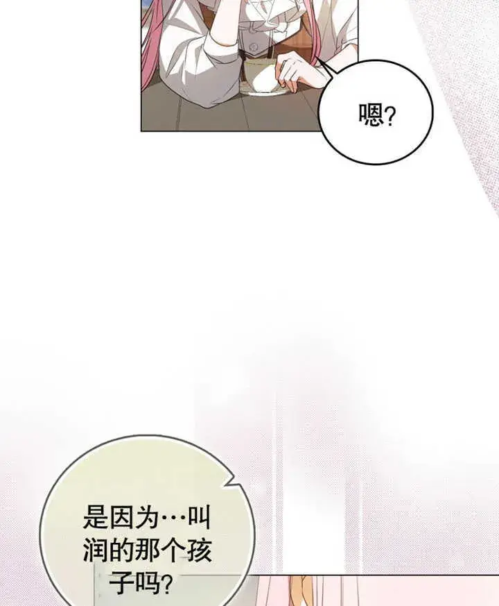 漫画《成为了小反派的嫂子》第03话第124张图