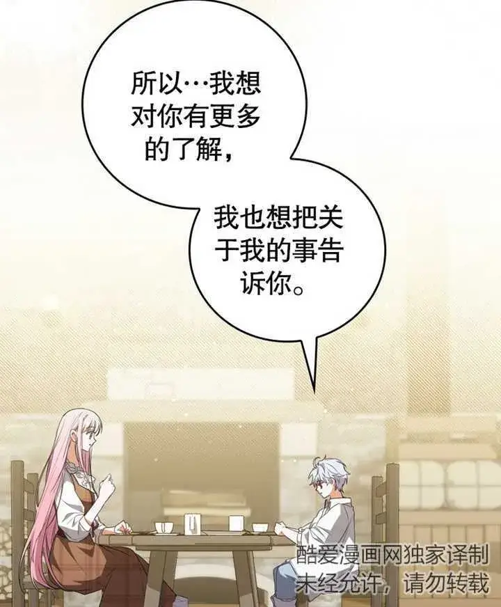漫画《成为了小反派的嫂子》第03话第127张图