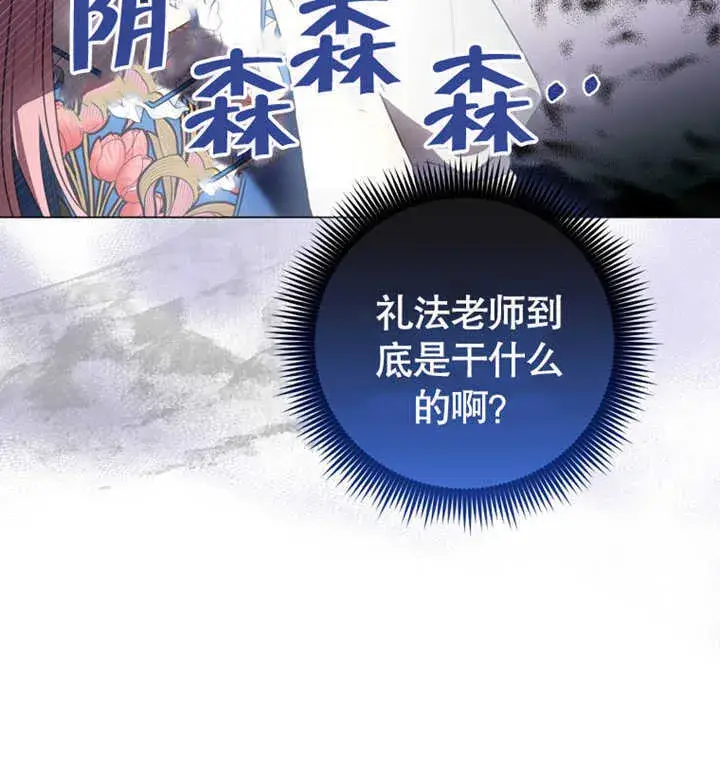 漫画《成为了小反派的嫂子》第03话第13张图